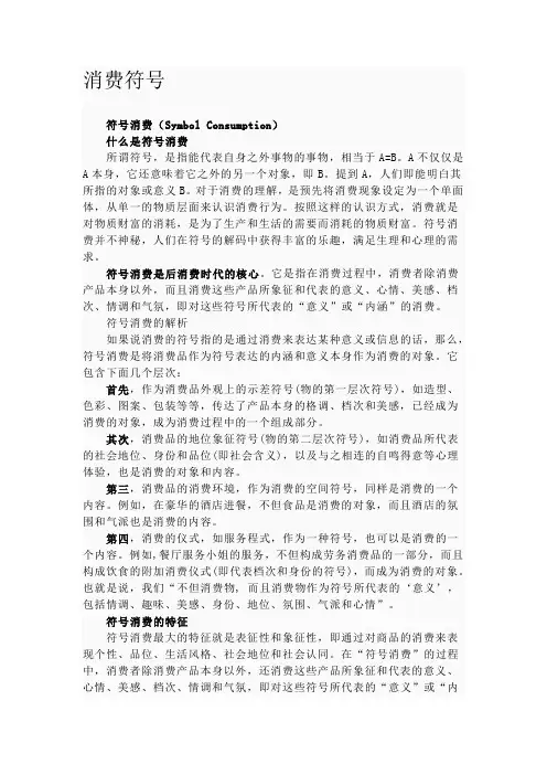 符号消费
