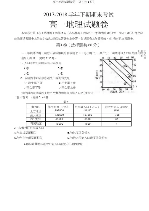 河南省郑州市2017—2018学年高一下学期期末考试地理试题