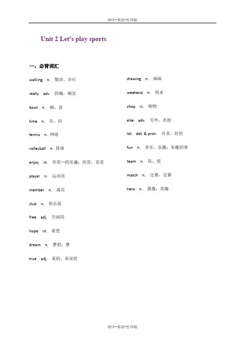 牛津译林版-英语-七上-英语 2单元 Let is play sports 知识点小结