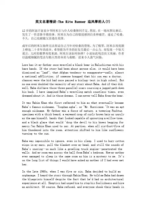 英文名著精讲-The Kite Runner 追风筝的人(7)