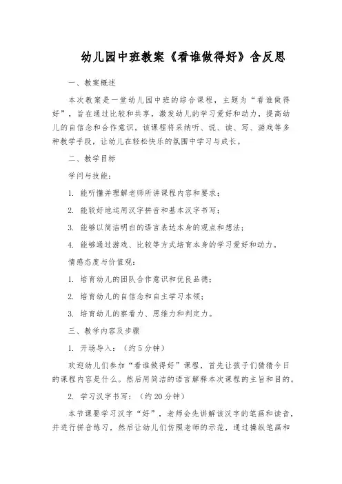 幼儿园中班教案《看谁做得好》含反思