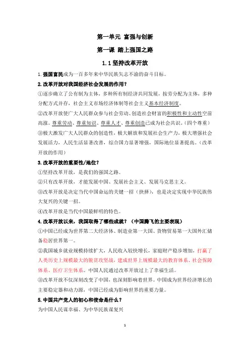 高新一中初三道法 第一单元 富强与创新(核心背诵知识2)