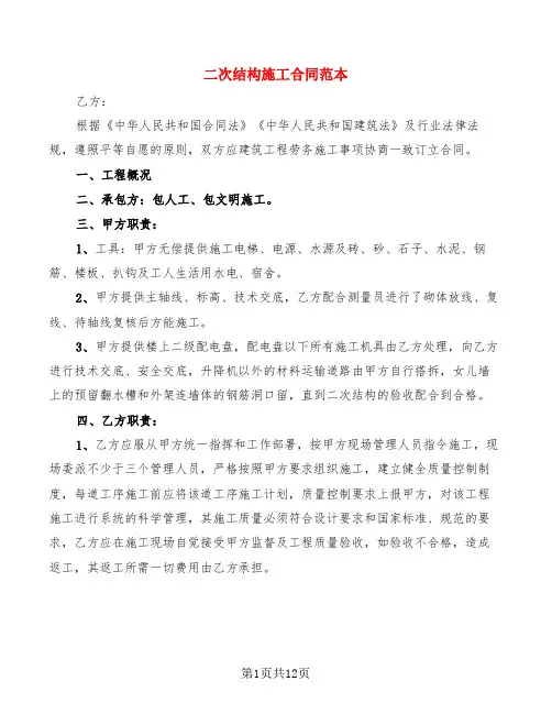 二次结构施工合同范本(5篇)