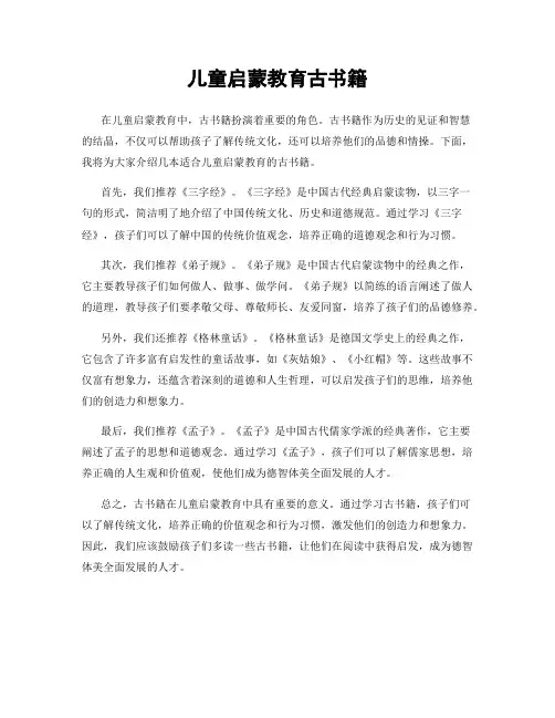 儿童启蒙教育古书籍