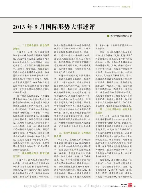 2013年9月国际形势大事述评