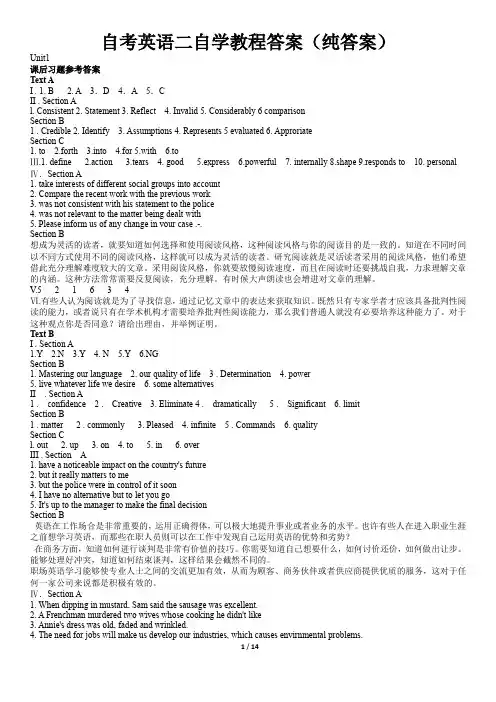 自考英语二自学教程(2012版)纯答案