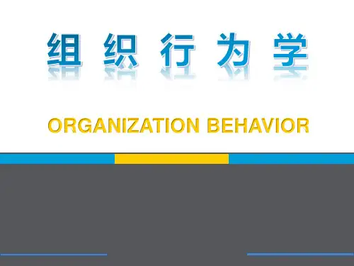 第七章  组织行为与管理  (《组织行为学》PPT课件)