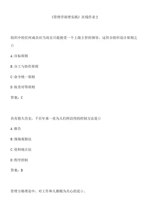四川大学《管理学原理实践》在线作业2