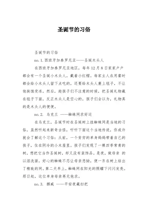 圣诞节的习俗