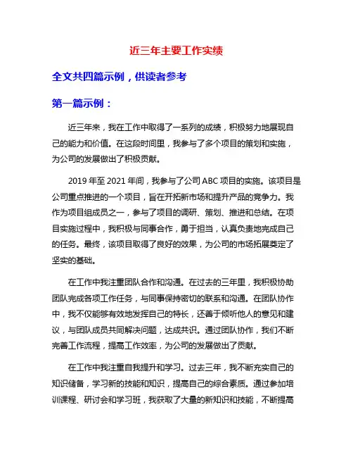 近三年主要工作实绩