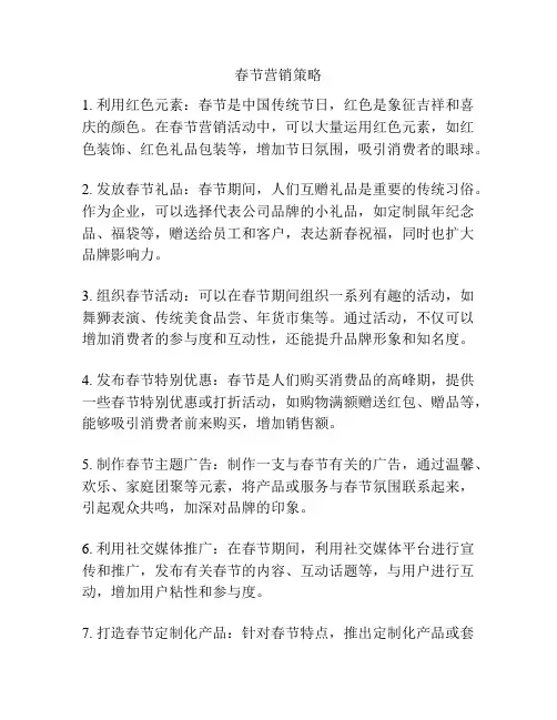 春节营销策略
