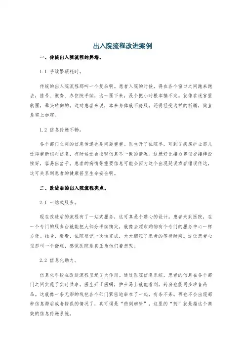 出入院流程改进案例