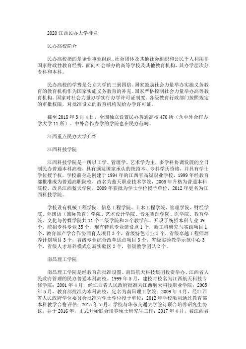 2020江西民办大学排名(最新)