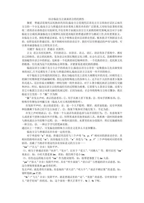 结合临沧方言谈谈语言的民族性