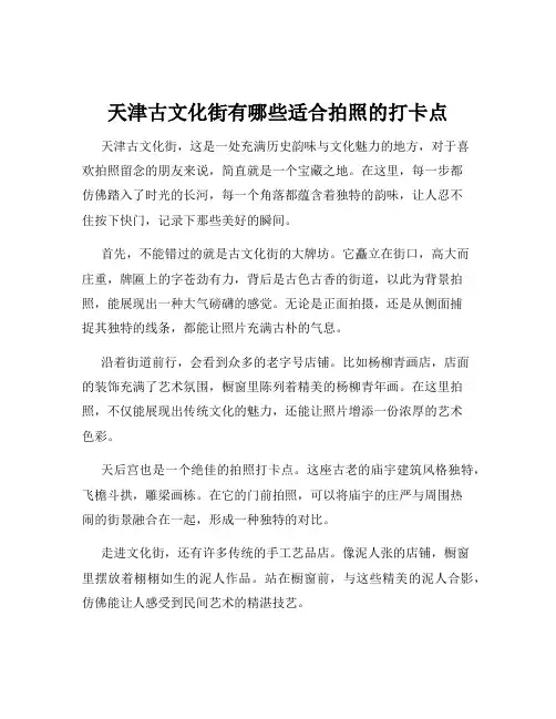天津古文化街有哪些适合拍照的打卡点