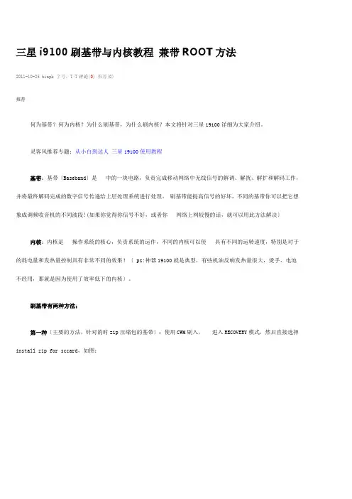 三星i9100刷基带与内核教程 兼带ROOT方法