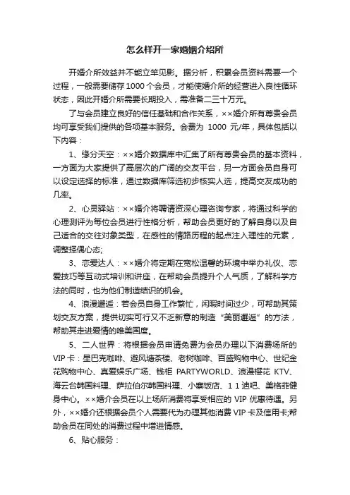 怎么样开一家婚姻介绍所