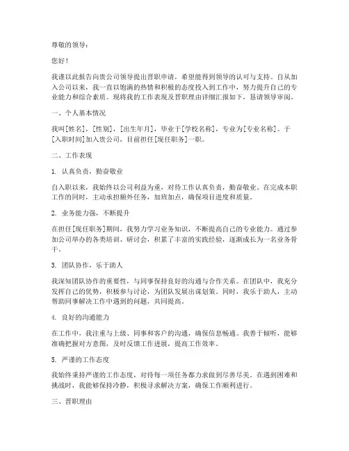 员工晋职申请报告