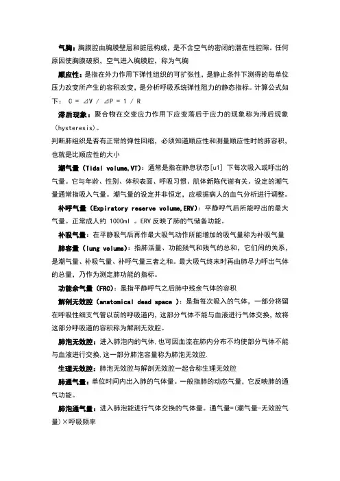 生理学名词解释