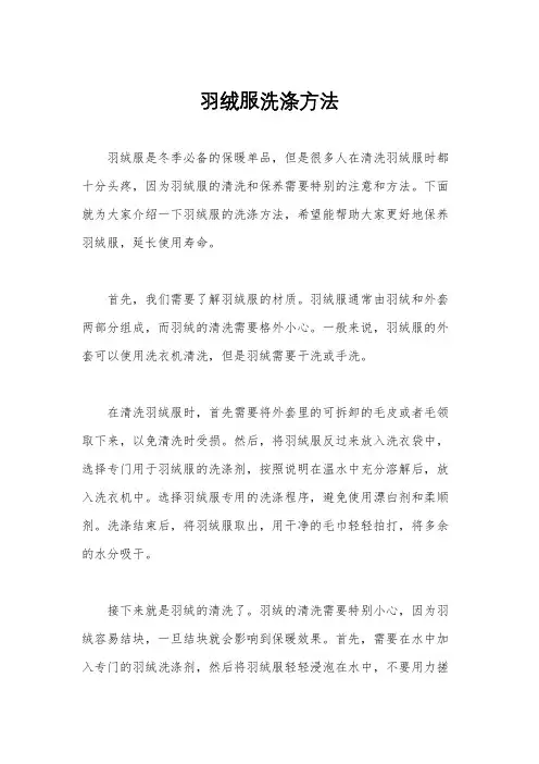 羽绒服洗涤方法
