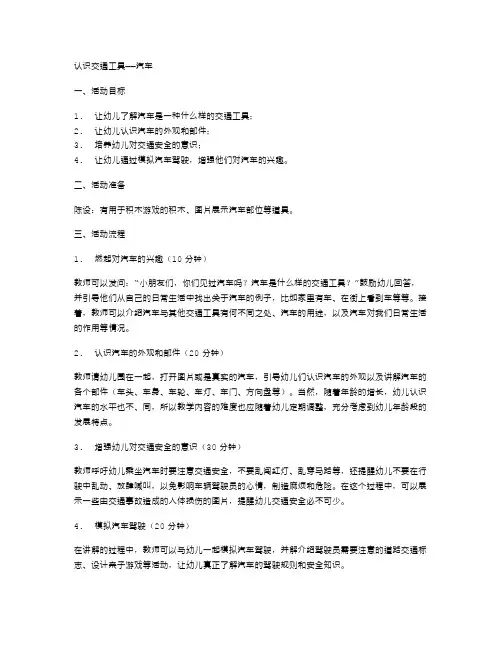 大班幼儿教案：认识交通工具——汽车