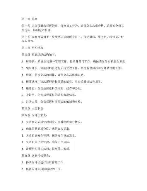 五星级酒店后厨管理制度