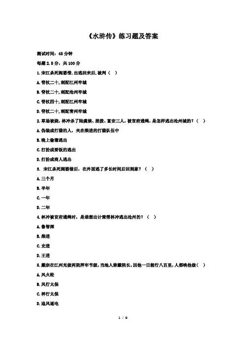 《水浒传》练习题及答案