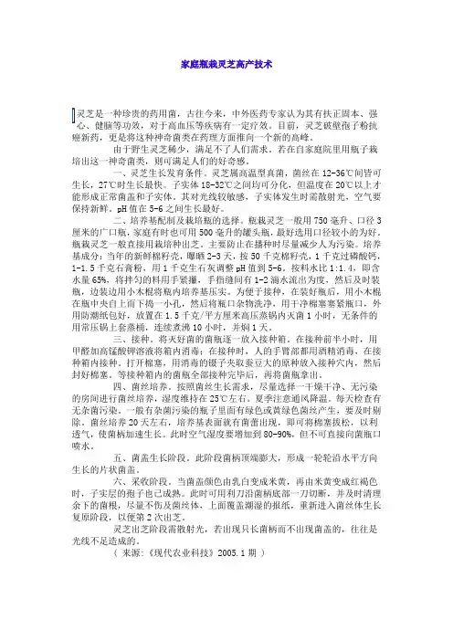 家庭瓶栽灵芝高产技术