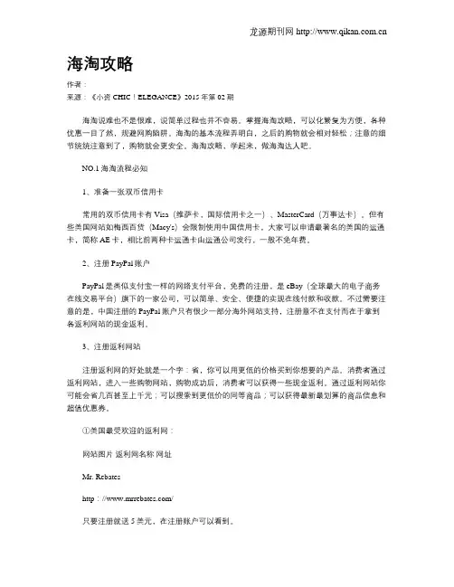 海淘攻略