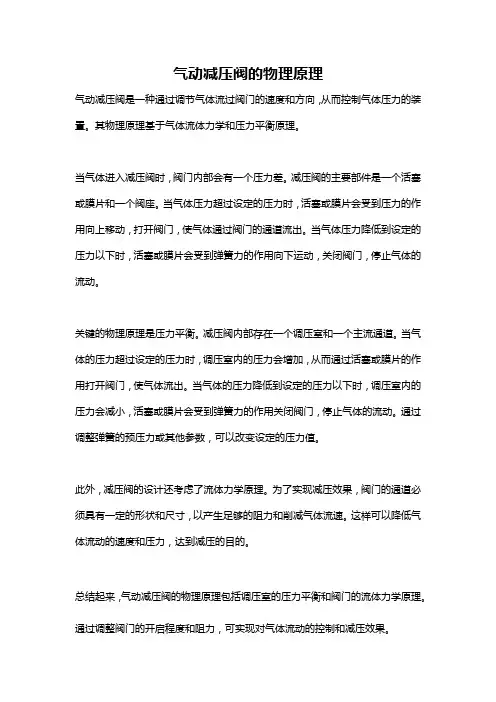 气动减压阀的物理原理