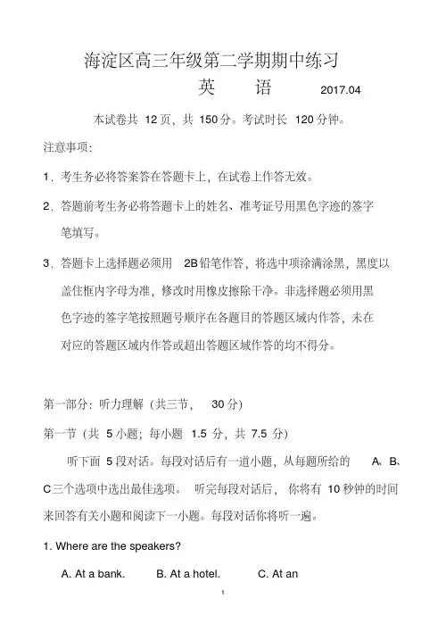 2017届北京市海淀区高三下学期期中练习英语试题及答案