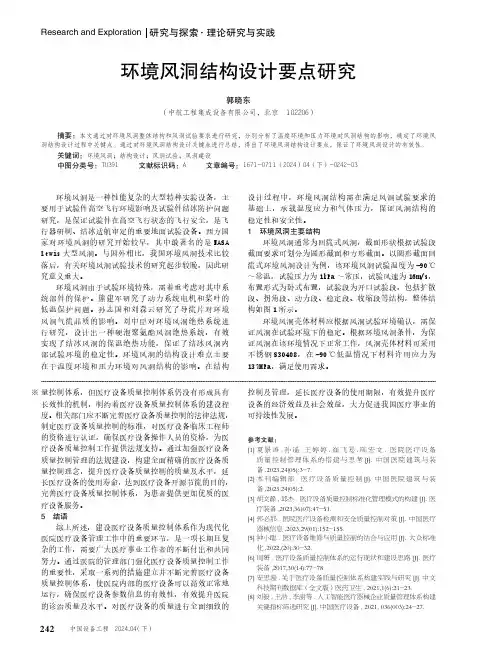 环境风洞结构设计要点研究