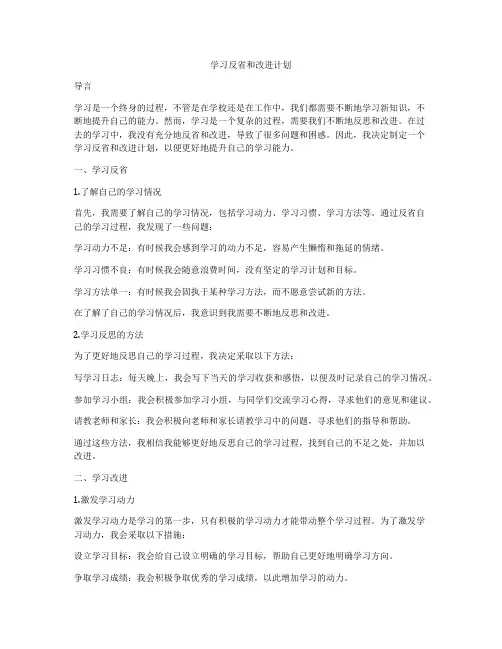 学习反省和改进计划