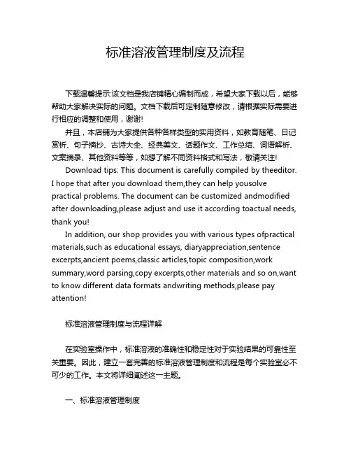 标准溶液管理制度及流程