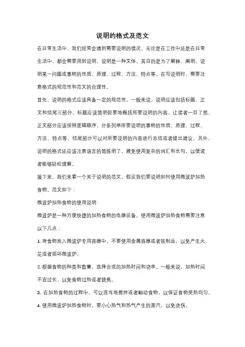 说明的格式及范文