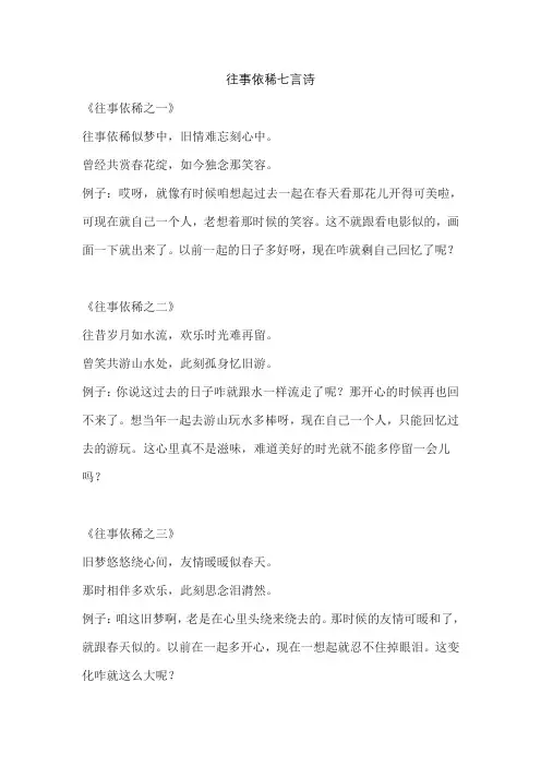 往事依稀七言诗