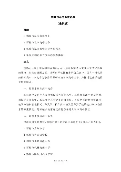 邯郸市私立高中名单