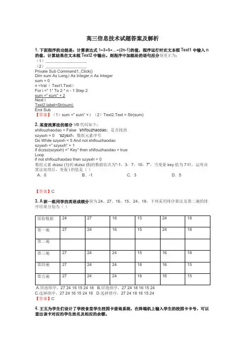 高三信息技术试题答案及解析