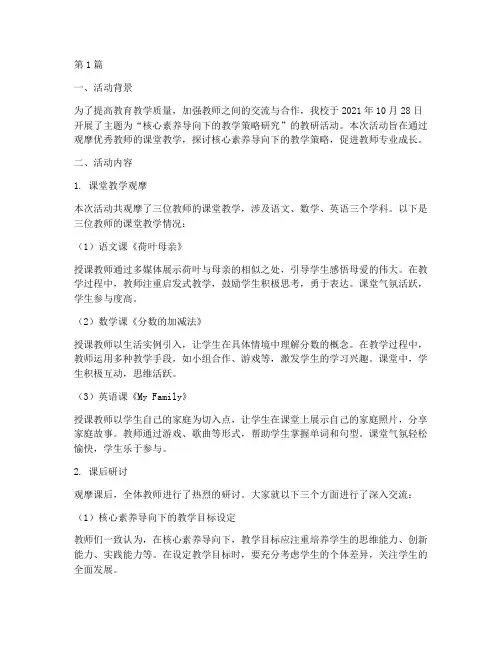 教研活动随堂笔记(3篇)
