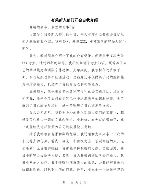 有关新人部门开会自我介绍