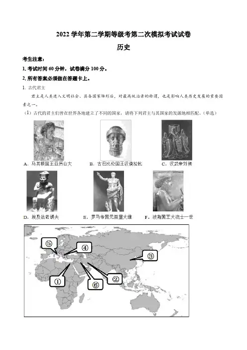 上海市崇明区2023届高三二模历史试题(解析版)