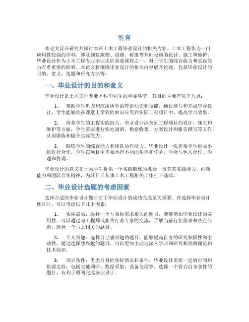 本科土木工程毕业设计论文
