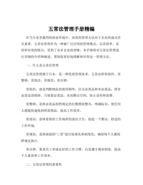 五常法管理手册精编