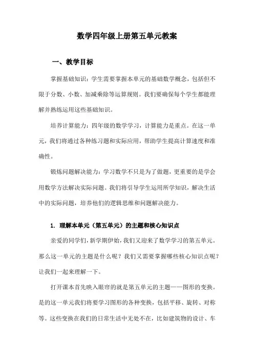数学四年级上册第五单元教案