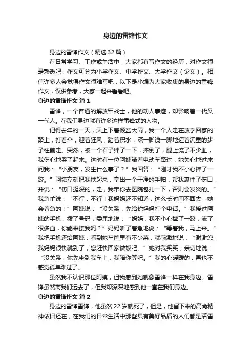 身边的雷锋作文