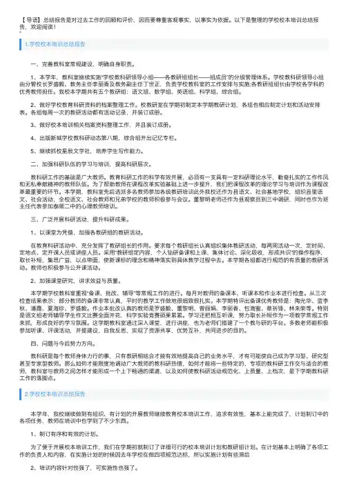 学校校本培训总结报告10篇