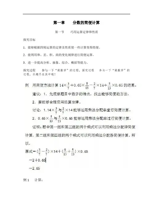 六年级(上)奥数知识第一章：第一节《巧用运算定律和性质》