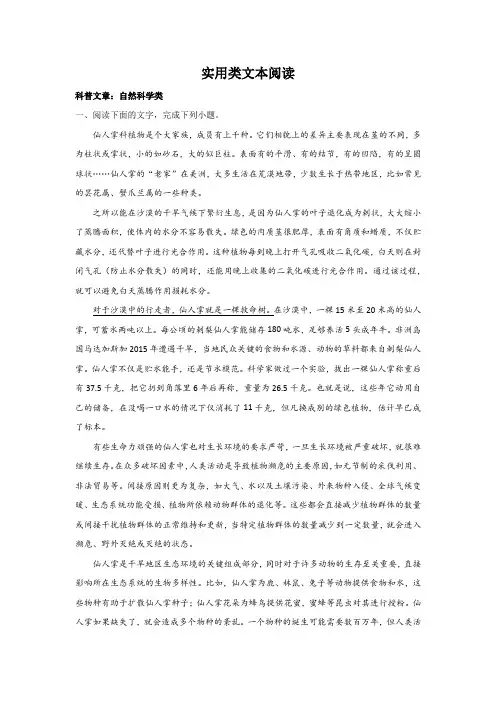 高考语文实用文本阅读：科普文章(自然科学类)