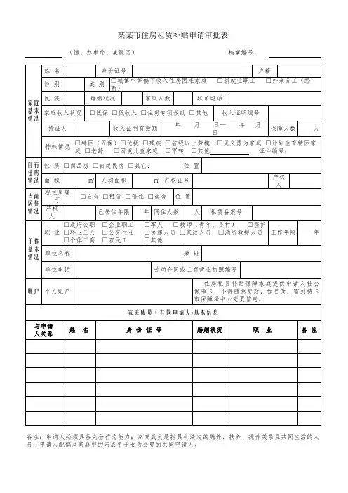 住房租赁补贴申请审批
