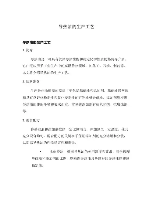 导热油的生产工艺